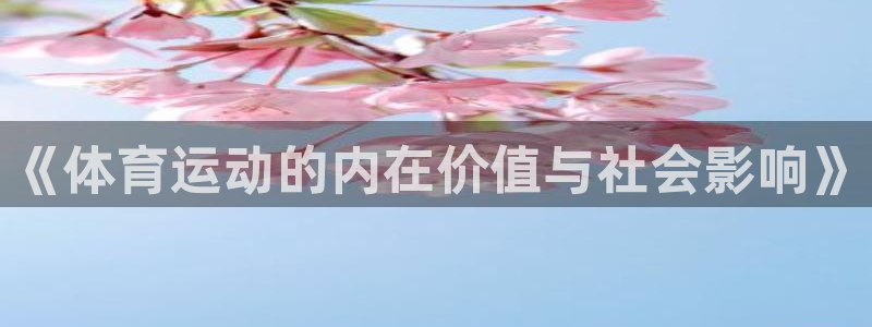 谈球吧体育官网